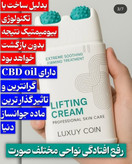کرم پاورلیفتینگ غلطک دار لاکچری کوین سفت کننده و جوانساز پوست صورت و بدن رفع چین و چروک ناشی از پیری ،کالای اصل تضمینی ۱۲۰ میل