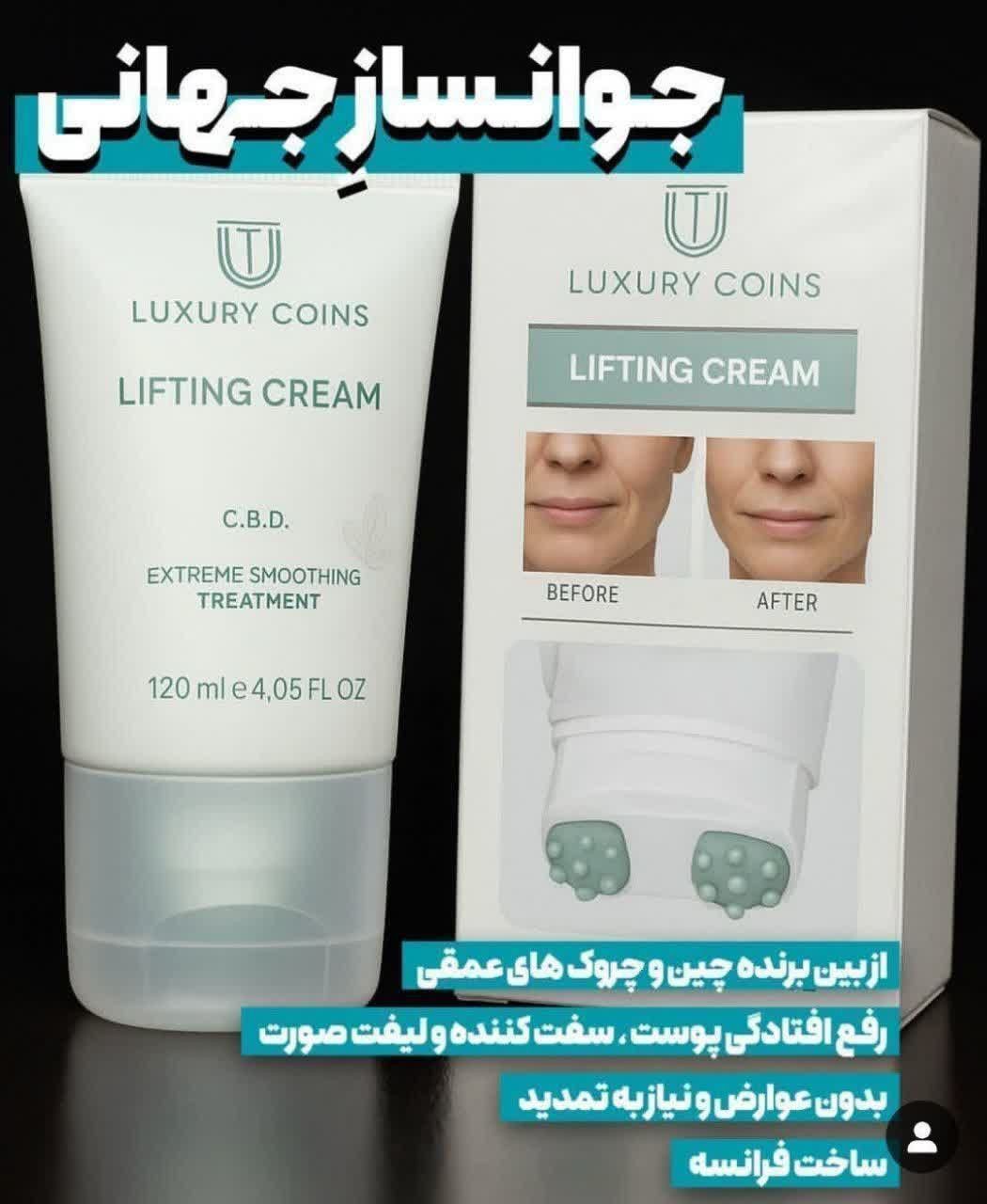 کرم پاورلیفتینگ غلطک دار لاکچری کوین سفت کننده و جوانساز پوست صورت و بدن رفع چین و چروک ناشی از پیری ،کالای اصل تضمینی ۱۲۰ میل