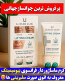 کرم پاورلیفتینگ غلطک دار لاکچری کوین سفت کننده و جوانساز پوست صورت و بدن رفع چین و چروک ناشی از پیری ،کالای اصل تضمینی ۱۲۰ میل