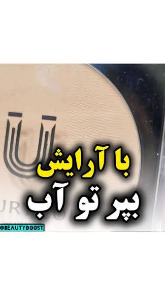 پنکک (ضد اب واقعی ) لاکچری کوین فول کاور _کاملا اصل شماره ۱۰۳