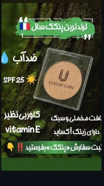 پنکک (ضد اب واقعی ) لاکچری کوین فول کاور _کاملا اصل شماره ۱۰۳