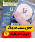 پنکک (ضد اب واقعی ) لاکچری کوین فول کاور _کاملا اصل شماره ۱۰۳