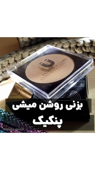 پنکک (ضد اب واقعی ) لاکچری کوین فول کاور _کاملا اصل شماره ۱۰۳