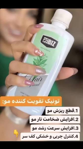 تونیک هیرفرند دکتر بیز ضد ریزش مو ومحرک رشد مو افزایش ضخامت مو تضمینی اصل بودن کالا ۳۰۰ میل ارسال مستقیم از شرکت ایرانیان زمین