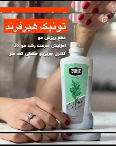 تونیک هیرفرند دکتر بیز ضد ریزش مو ومحرک رشد مو افزایش ضخامت مو تضمینی اصل بودن کالا ۳۰۰ میل ارسال مستقیم از شرکت ایرانیان زمین