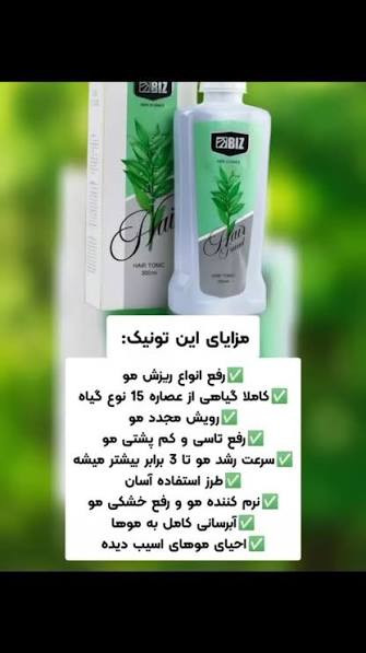 تونیک هیرفرند دکتر بیز ضد ریزش مو ومحرک رشد مو افزایش ضخامت مو تضمینی اصل بودن کالا ۳۰۰ میل ارسال مستقیم از شرکت ایرانیان زمین