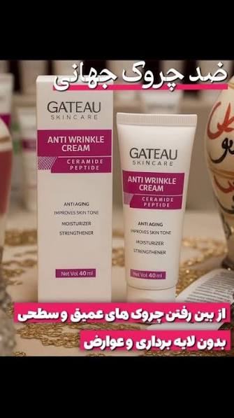 کرم ضد چین و چروک صورت گاتیو جوانساز ،برطرف کردن چین و چروک ناشی از افزایش سن تضمین اصل بودن کالا ۴۰mL