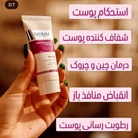 کرم ضد چین و چروک صورت گاتیو جوانساز ،برطرف کردن چین و چروک ناشی از افزایش سن تضمین اصل بودن کالا ۴۰mL