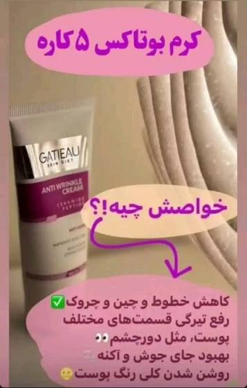 پک کرم ضد چین و چروک صورت و کرم کلاژن ساز گاتیو ۴۰mL اصل تضمینی دارای بار کد ارسال مستقیم از نمایندگی