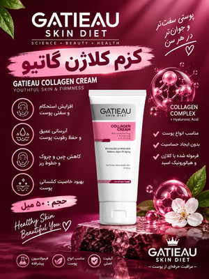 پک کرم ضد چین و چروک و کرم کلاژن ساز گاتیو ایتالیا جوانساز، رفع چین و چروک و افتادگی پوست ۴۰mL اصل تضمینی دارای بار کد ارسال مستقیم از نمایندگی