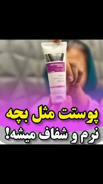 کرم ضد چین و چروک صورت گاتیو( جوانساز )،برطرف کردن چین و چروک ناشی از افزایش سن تضمین اصل بودن کالا ۴۰mL