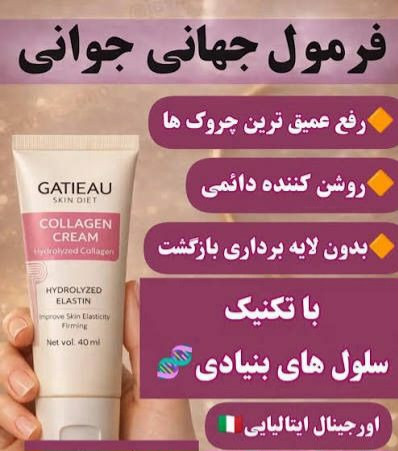 کرم کلاژن ساز گاتیو ایتالیا بیومیمتیک ( چند کاره)؛ جوانساز ،رفع تخصصی چروکهای ریز اطراف چشم و لب افزایش استحکام پوست صورت حاوی ویتامی Cو E ارسال مستقیم از نماینگی ۴۰ میل