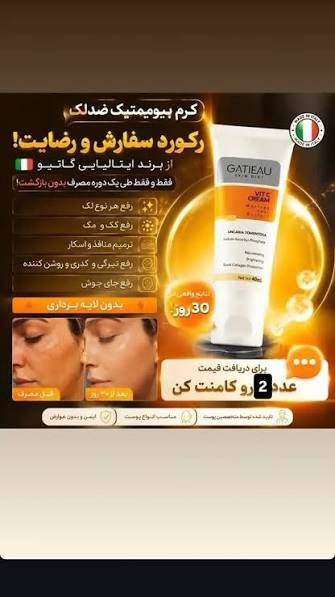 کرم ویتامین سی  گاتیو بیوممتیک(چند کاره)ایتالیا_لکه بر جهانی جوانساز پوست ،دارای بارکد اصل بودن کالا _  ۴۰ میل ارسالی مستقیم از نمایندگی