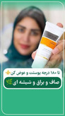 با کرم بیوممتیک ویتامین سی گاتیو از بین برنده لک، دارای بارکد_ کاملا اصل تضمینی محصول ایتالیا ارسال مستقیم از نمایندگی