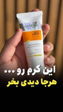 کرم ویتامین سی روشن کننده ،ضد لک گاتیو کرم شفاف کننده ، لکه بر تضمینی ، و ضد چروک گاتیو ایتالیا ۴۰ میل ارسالی مستقیم از نمایندگی