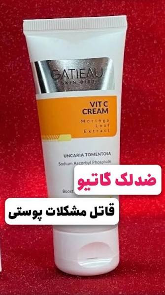 کرم ویتامین سی روشن کننده ،ضد لک گاتیو کرم شفاف کننده ، لکه بر تضمینی ، و ضد چروک گاتیو ایتالیا ۴۰ میل ارسالی مستقیم از نمایندگی