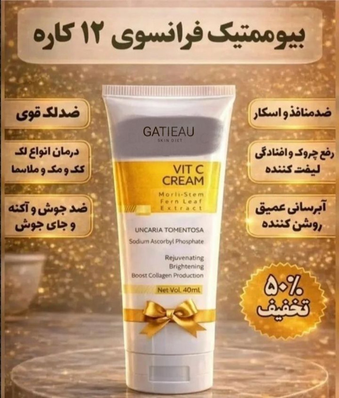 کرم ویتامین سی روشن کننده ،ضد لک گاتیو کرم شفاف کننده ، لکه بر تضمینی ، و ضد چروک گاتیو ایتالیا ۴۰ میل ارسالی مستقیم از نمایندگی