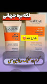 کرم ویتامین سی روشن کننده ،ضد لک گاتیو کرم شفاف کننده ، لکه بر تضمینی ، و ضد چروک گاتیو ایتالیا ۴۰ میل ارسالی مستقیم از نمایندگی