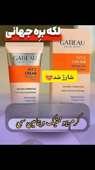 کرم ویتامین سی روشن کننده ،ضد لک گاتیو کرم شفاف کننده ، لکه بر تضمینی ، و ضد چروک گاتیو ایتالیا ۴۰ میل ارسالی مستقیم از نمایندگی