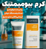 کرم ویتامین سی روشن کننده ،ضد لک گاتیو کرم شفاف کننده ، لکه بر تضمینی ، و ضد چروک گاتیو ایتالیا ۴۰ میل ارسالی مستقیم از نمایندگی