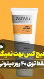 کرم ویتامین سی روشن کننده ،ضد لک گاتیو کرم شفاف کننده ، لکه بر تضمینی ، و ضد چروک گاتیو ایتالیا ۴۰ میل ارسالی مستقیم از نمایندگی