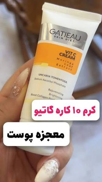 کرم ویتامین سی روشن کننده ،ضد لک گاتیو کرم شفاف کننده ، لکه بر تضمینی ، و ضد چروک گاتیو ایتالیا ۴۰ میل ارسالی مستقیم از نمایندگی